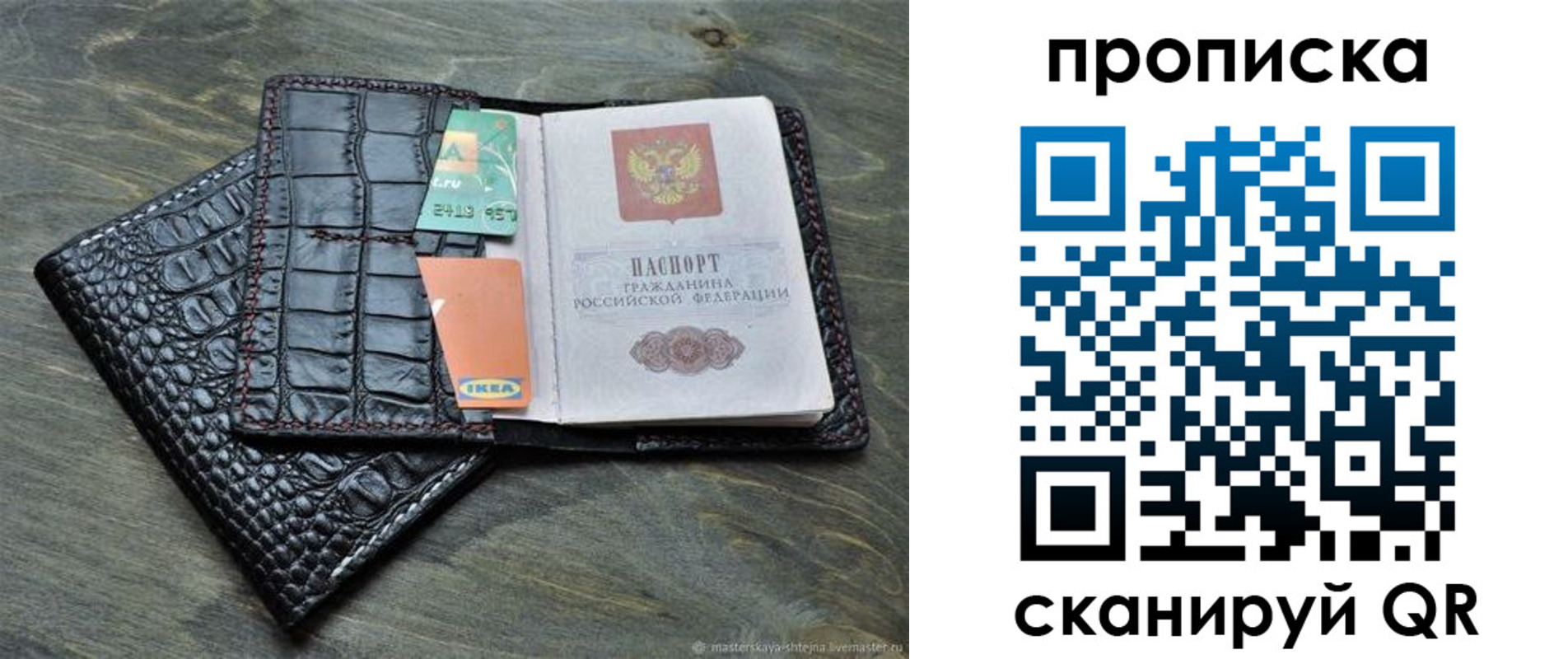 прописка паспорт в Зверево