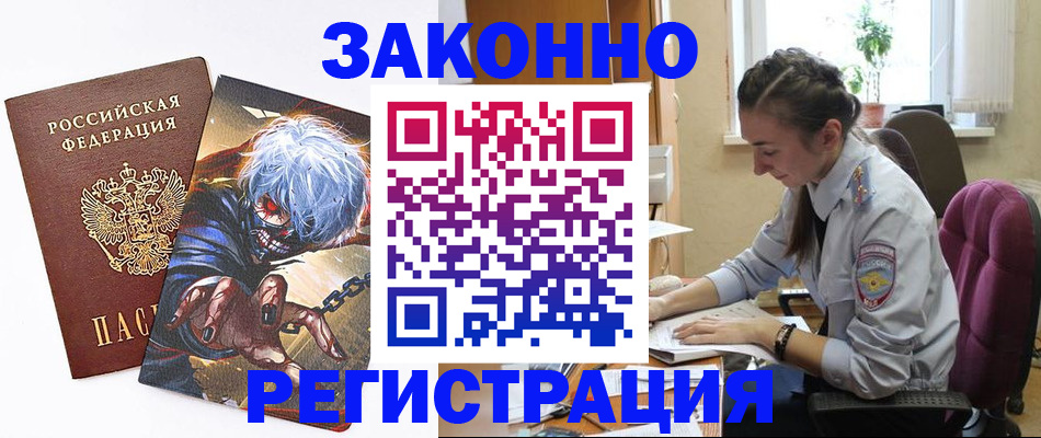 прописка для военкомата в Зверево