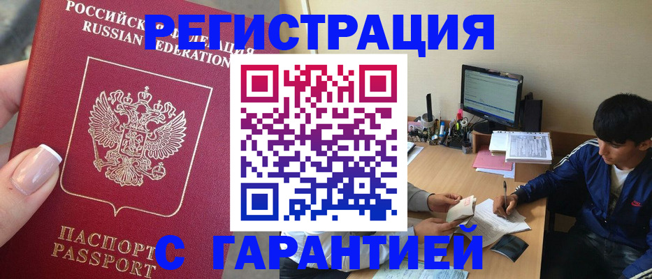 временная регистрация 2025 в Зверево