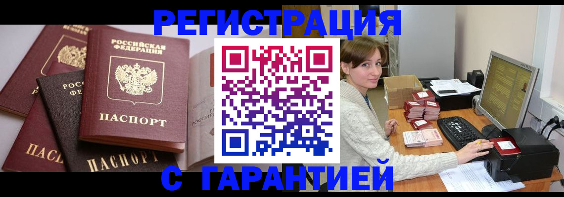 прописка для кредита в Зверево