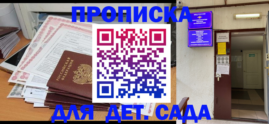 временная регистрация для школы в Зверево