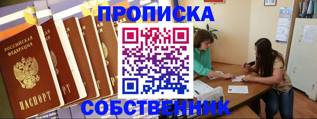 прописка паспорт в Зверево